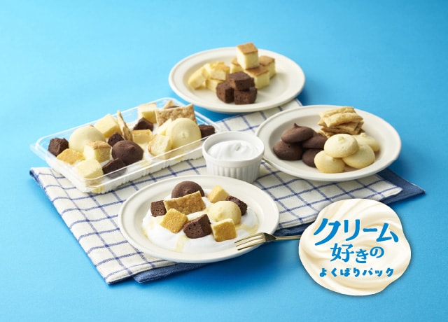 クリーム好きのよくばりパック