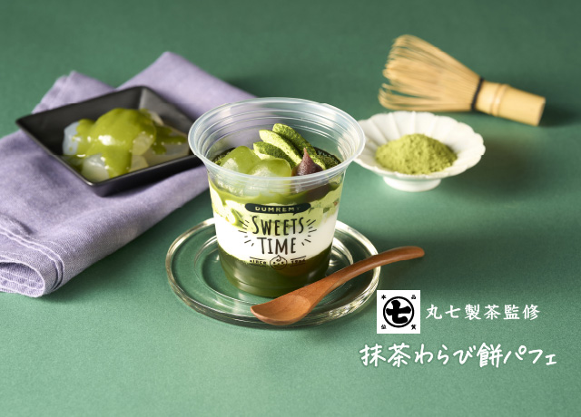 丸七製茶監修 抹茶わらび餅パフェ