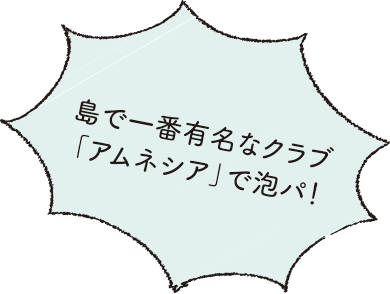 島で一番有名なクラブ「アムネシア」で泡パ！